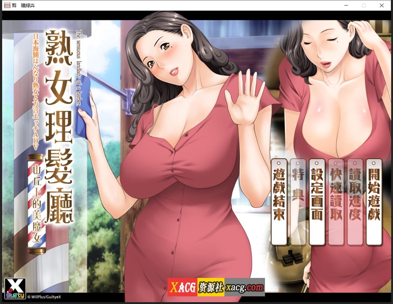 【日系ADV/中文/CV】熟女理发厅：懵懂少年的夏天和阿姨 官方中文版【1.6G】 畅玩游戏 预览第1张