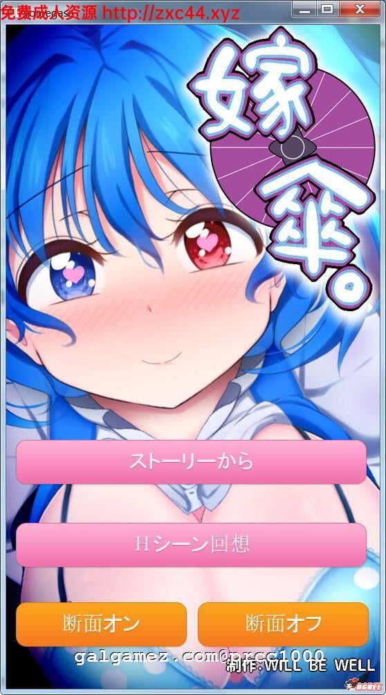 【HAG/全动态/双版本】嫁傘 DL完整版[PC+安卓][WILL BE WELL]【200M】【全CV】 畅玩游戏 预览第1张