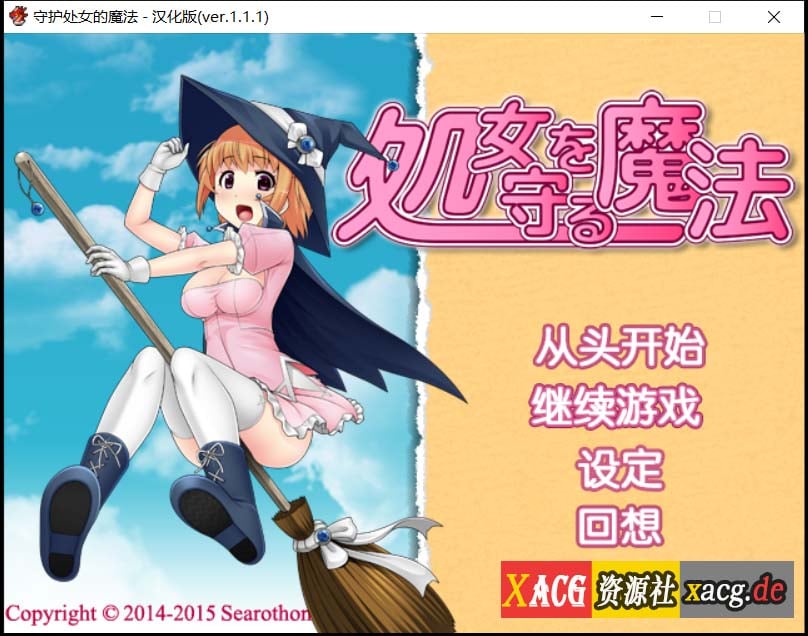 【RPG/汉化】守护处女魔法 処女を守る魔法ver.1.1.1汉化版【600M】 畅玩游戏 预览第1张
