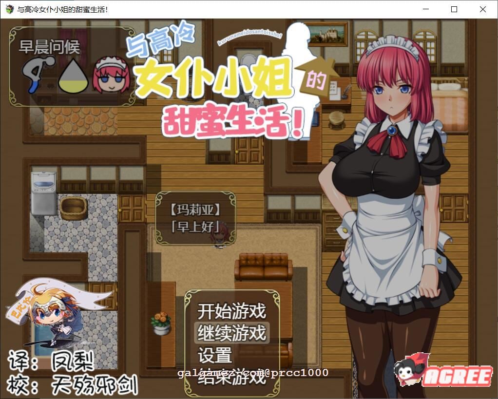 【养成SLG/精翻汉化】[超多互动]和高冷女仆的甜蜜生活 完整精翻汉化版【900M/全CV】 畅玩游戏 预览第1张