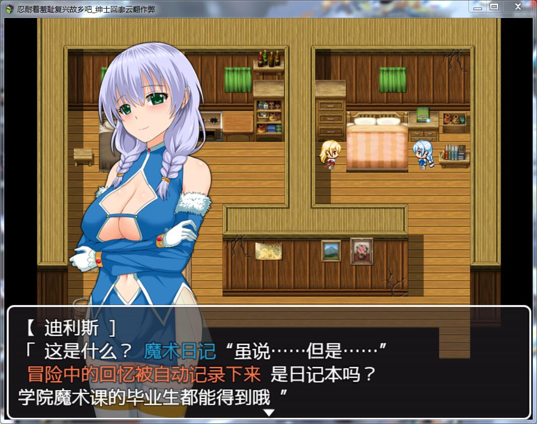 忍耐着羞耻复兴故乡吧！绅士回廊云翻作弊版【400M】 畅玩游戏 预览第2张