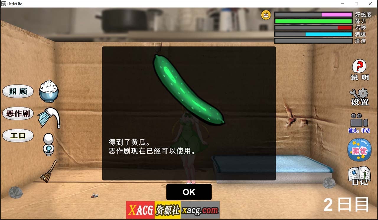 【养成SLG/汉化/全动态】小小的生命 little life Ver1.0完整精翻汉化版【佳作/1G】 畅玩游戏 预览第7张