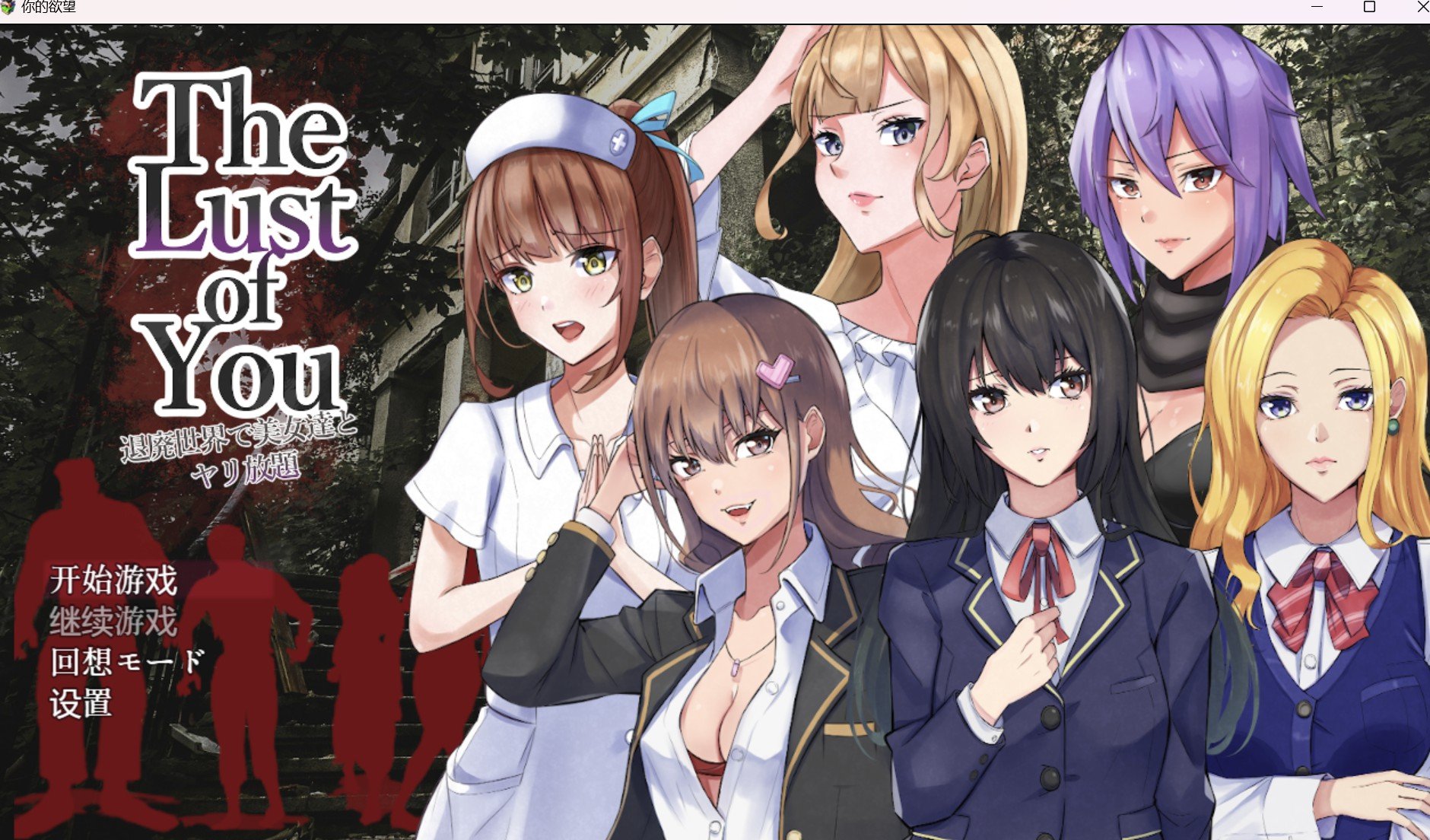 【日系RPG/2D/汉化】你的欲望【PC＋安卓/518m】 畅玩游戏 预览第1张