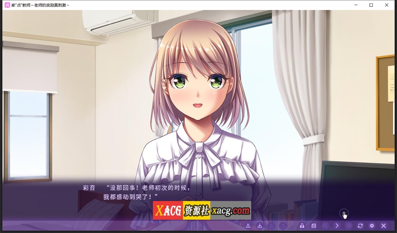 【日系ADV/中文】家贞教师-老师的奖励真刺激 DL官方中文版+全CG存档【新作/820M】 畅玩游戏 预览第6张-XACG动漫资源社——中文ACG动漫游戏社区 【日系ADV/中文】家贞教师-老师的奖励真刺激 DL官方中文版+全CG存档【新作/820M】 畅玩游戏 预览第6张