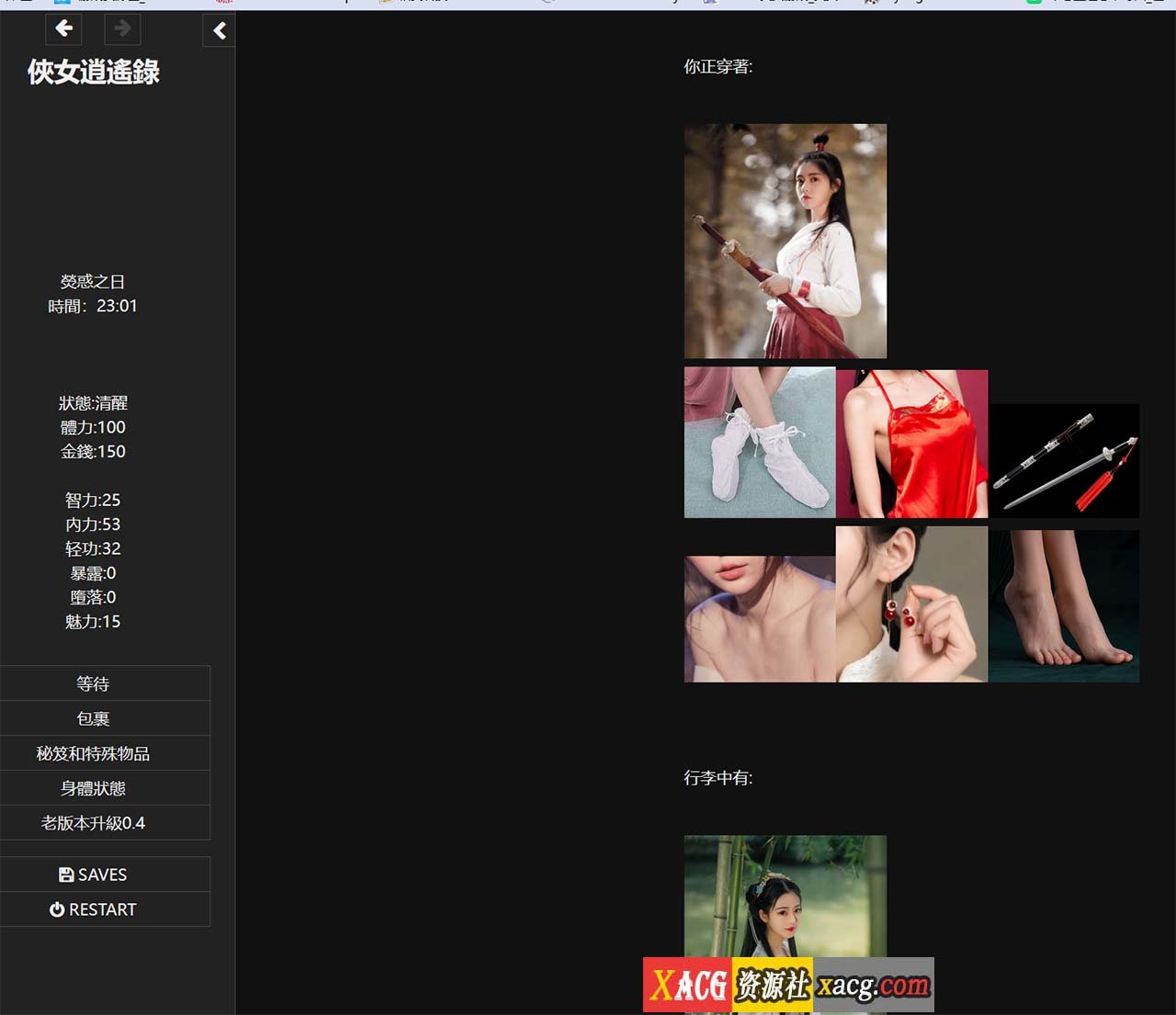 【武侠SLG/中文/动态】侠女逍遥录 Ver0.396 官方中文版【新作/神奇HTML/1.6G】 畅玩游戏 预览第3张