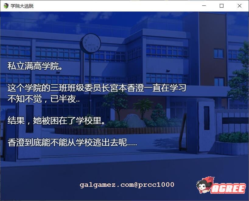 【解谜RPG/汉化】学院大逃脱-学園からの脱出 V1.01 巴比伦汉化版【PC+安卓/1.2G/新汉化/全CV】 畅玩游戏 预览第3张
