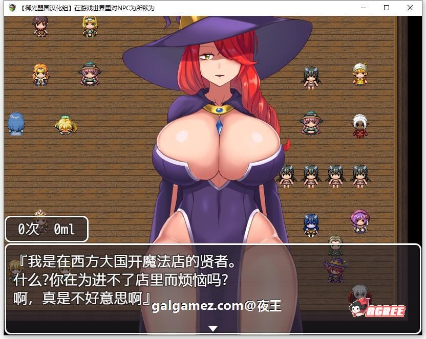 【RPG/NPC系列/汉化】在游戏世界里对NPC为所欲为 精翻汉化版+全CG包【新汉化/1G】 畅玩游戏 预览第5张-XACG动漫资源社——中文ACG动漫游戏社区 【RPG/NPC系列/汉化】在游戏世界里对NPC为所欲为 精翻汉化版+全CG包【新汉化/1G】 畅玩游戏 预览第5张