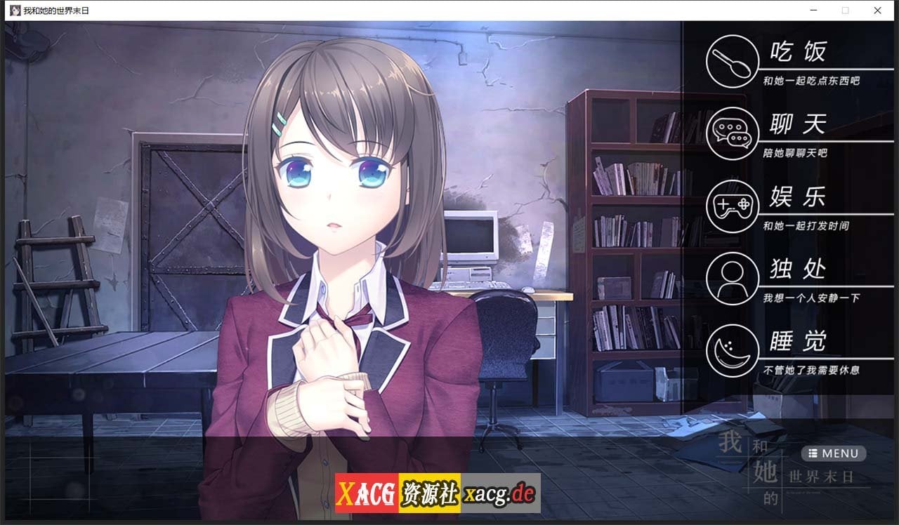 【互动SLG/官中/国语CV】我和她的世界末日 官方中文版【电脑/1G】 畅玩游戏 预览第6张