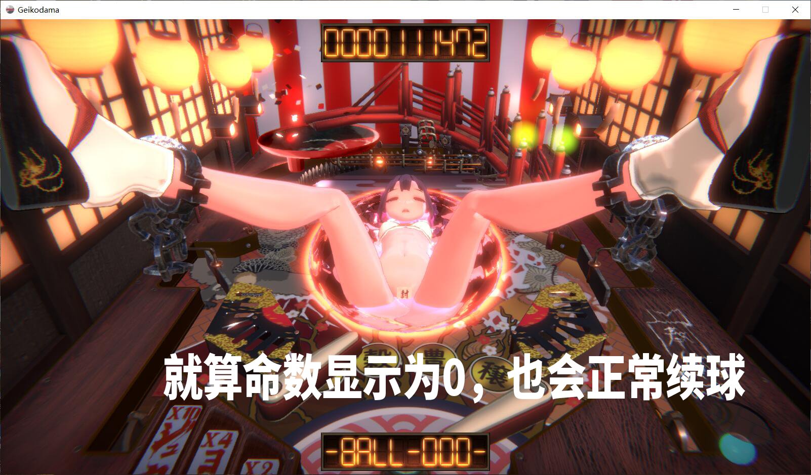 【ACT/魔改/无限命/步兵/掉落保护】芸妓玉~谁都可以做到的弹球调教SLG游戏【420M】 畅玩游戏 预览第2张