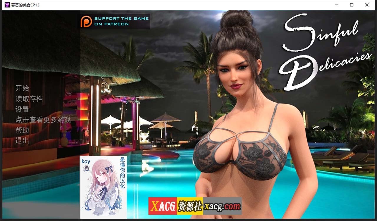 【欧美SLG/汉化/动态】罪恶美食 全13章 精翻汉化版【更新/PC+安卓/6G】 畅玩游戏 预览第1张