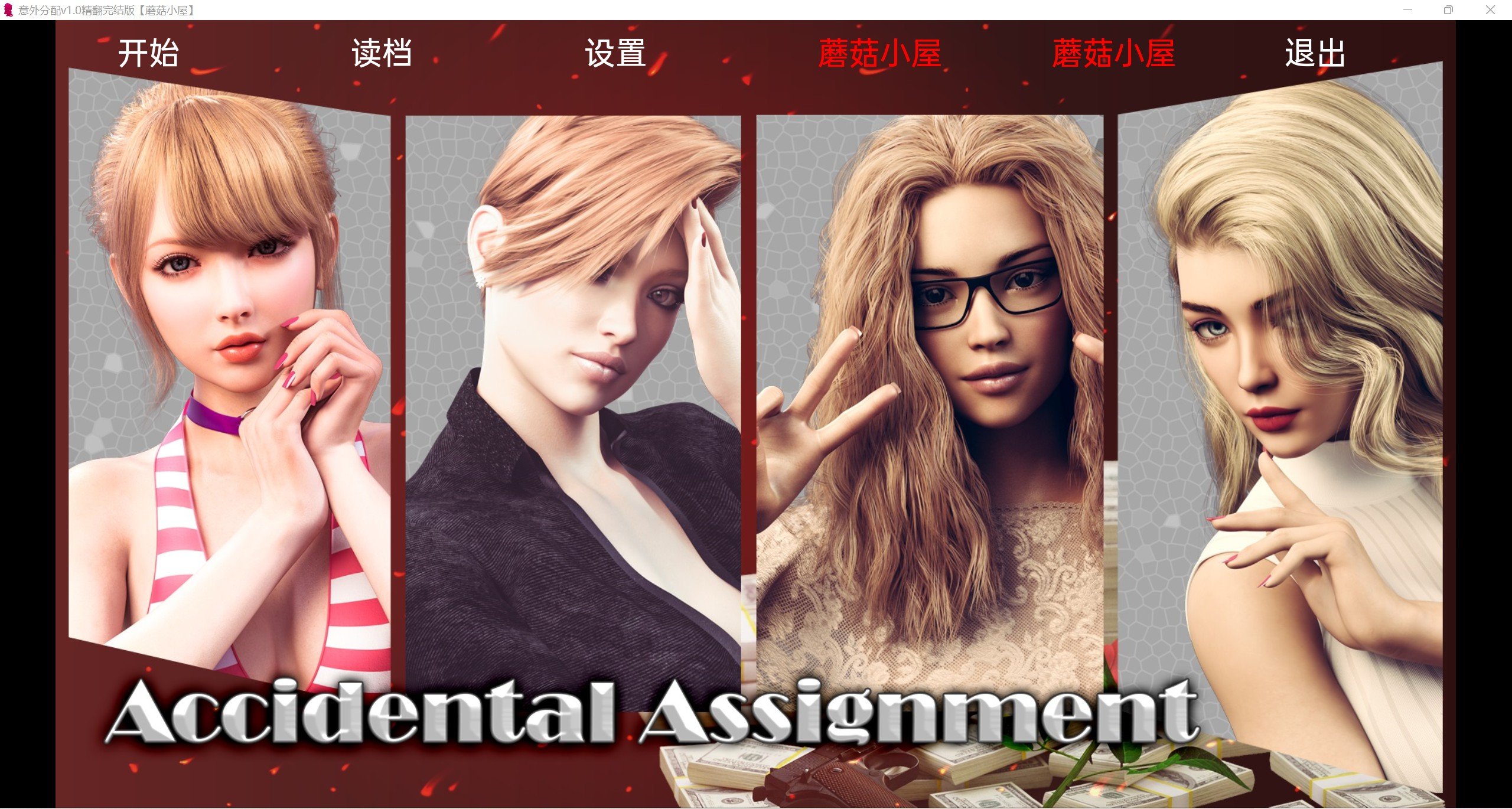 【欧美/SLG/汉化/动态】意外分配 Accidental Assignment v1.0精翻版【pc+安卓/1.21g】 畅玩游戏 预览第1张