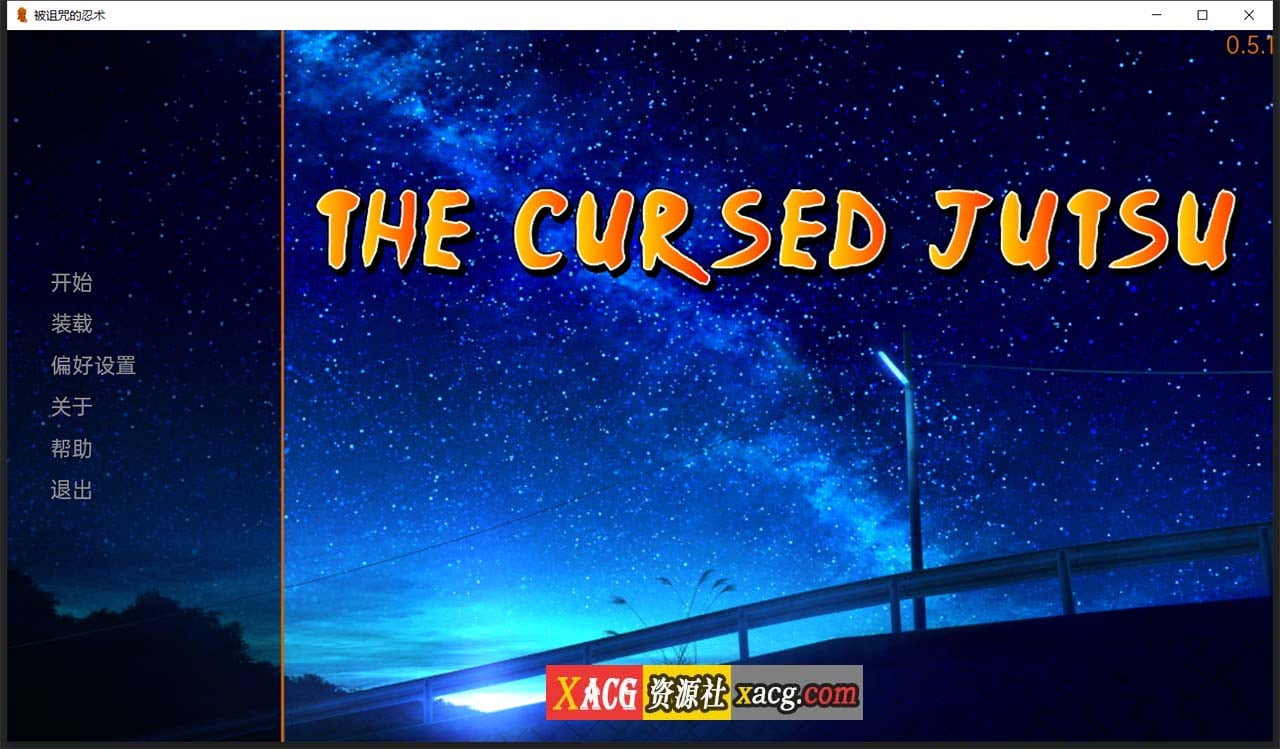 【火影同人SLG/汉化】火影：被诅咒的忍术 0.5.1 精翻汉化版【PC+安卓/新汉化】 畅玩游戏 预览第1张