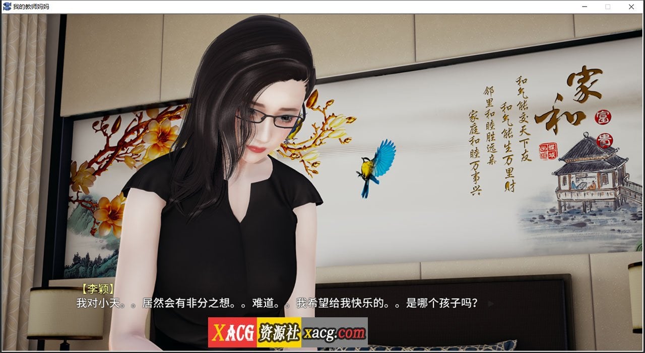 【国产ADV/官中/动态】我的教师妈妈上 官方中文版【PC+安卓模拟器/1G】 畅玩游戏 预览第7张-XACG动漫资源社——中文ACG动漫游戏社区 【国产ADV/官中/动态】我的教师妈妈上 官方中文版【PC+安卓模拟器/1G】 畅玩游戏 预览第7张