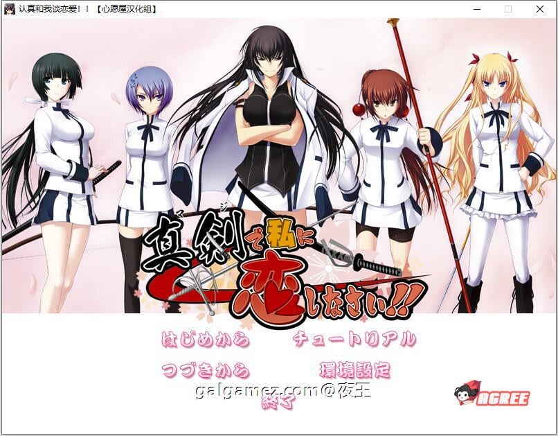 【大型ADV/精翻/全CV】认真和我谈恋爱!全线精翻汉化硬盘版+存档攻略【新汉化/7.3G】 畅玩游戏 预览第1张-XACG动漫资源社——中文ACG动漫游戏社区 【大型ADV/精翻/全CV】认真和我谈恋爱!全线精翻汉化硬盘版+存档攻略【新汉化/7.3G】 畅玩游戏 预览第1张