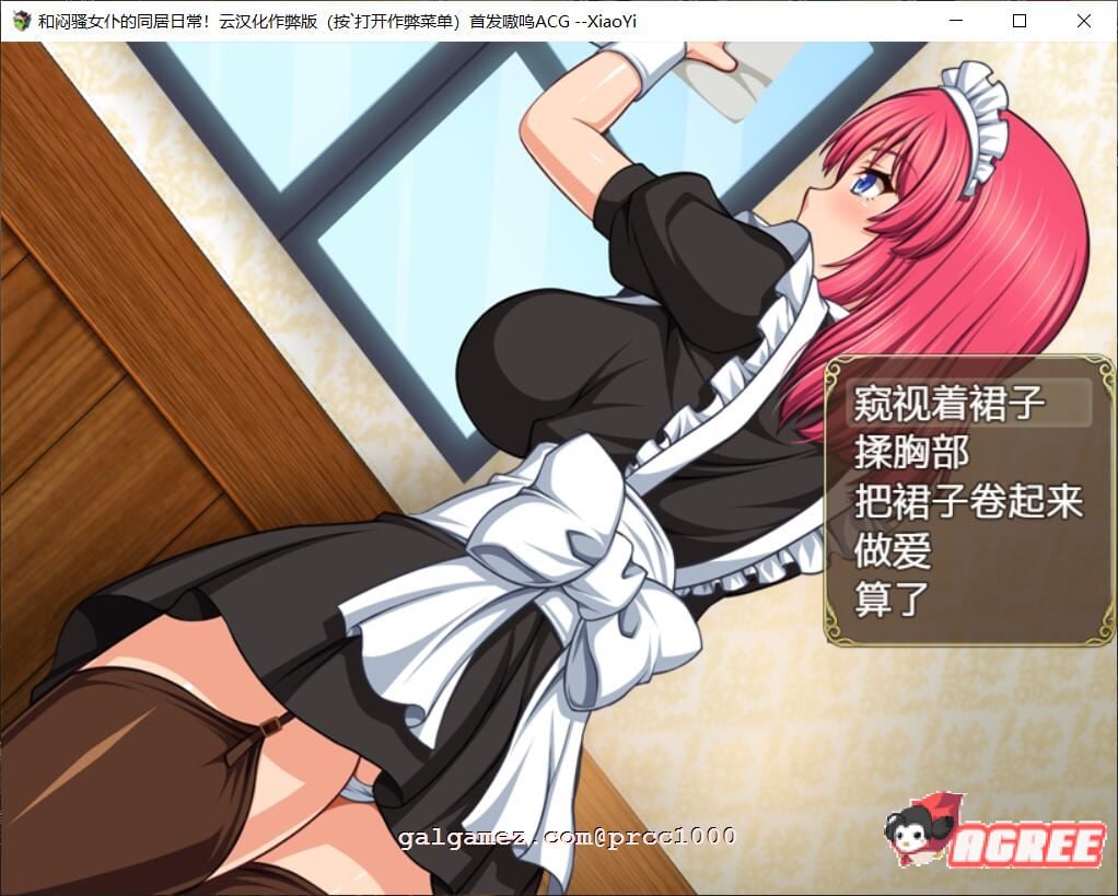 【养成SLG/汉化/超多互动】和闷骚女仆的同居日常 V2云汉化作弊版【500M】 畅玩游戏 预览第2张