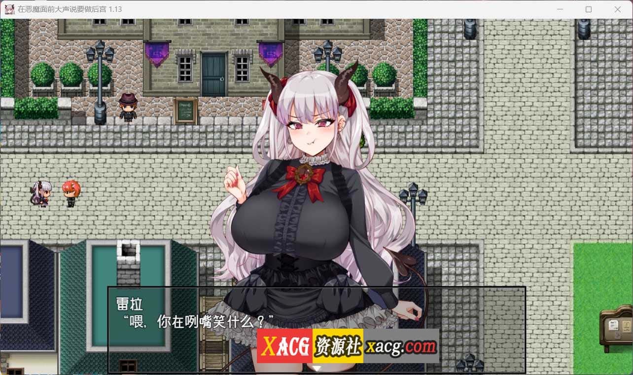 【爆款RPG/中文】在恶魔面前大声说要做后宫 Ver1.13 官方中文版+存档【新作/全CV/2G】 畅玩游戏 预览第5张