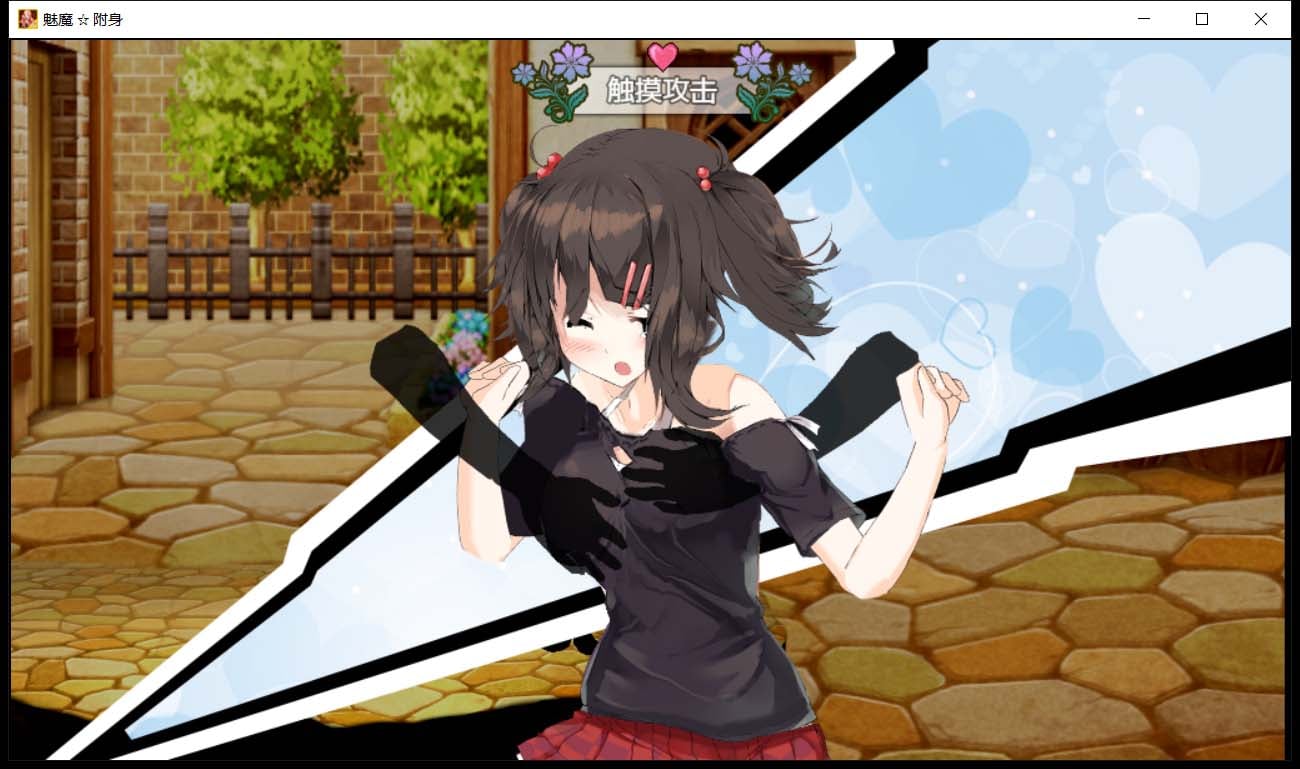 【卡牌RPG/汉化】魅魔附身 cleanery个人修复汉化版+存档【1.3G】 畅玩游戏 预览第8张-XACG动漫资源社——中文ACG动漫游戏社区 【卡牌RPG/汉化】魅魔附身 cleanery个人修复汉化版+存档【1.3G】 畅玩游戏 预览第8张