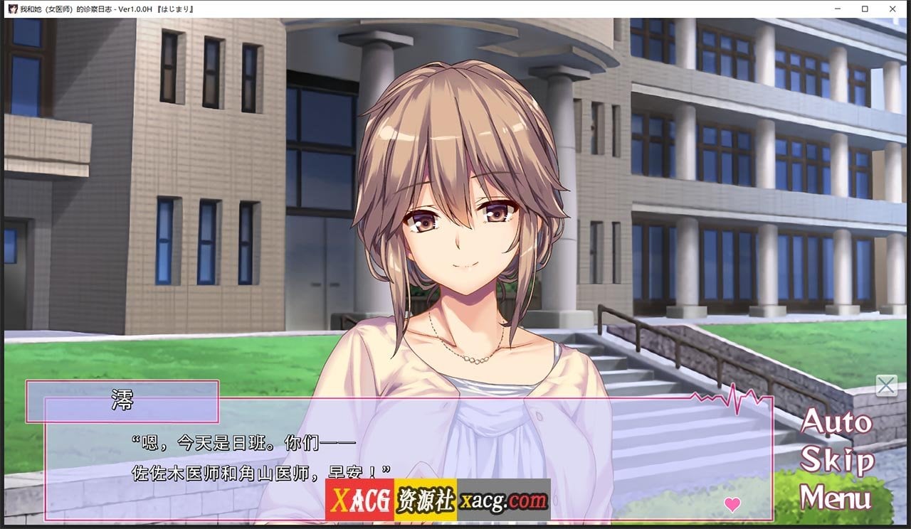 【日系ADV/中文/CV】我和她（女医师）的诊察日志 Steam官方中文版 + 存档【1.2G】 畅玩游戏 预览第3张