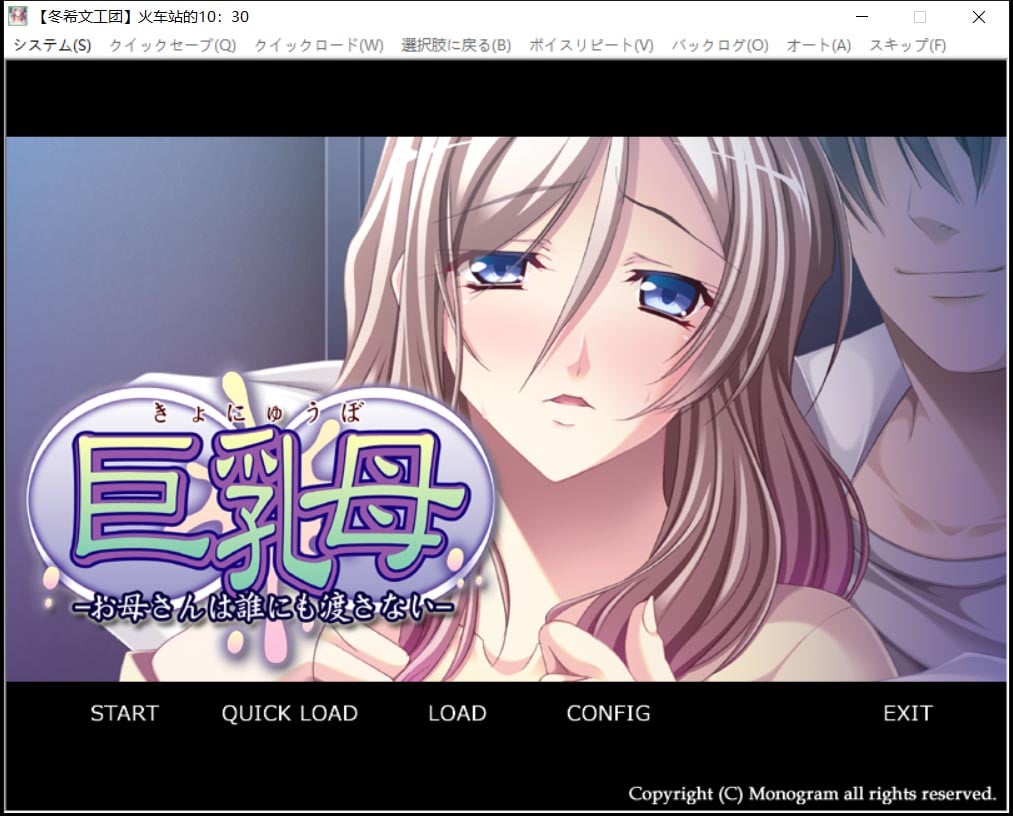 【拔作ADV/汉化】巨RU母～妈妈绝不交给任何人 汉化硬盘版+CG【PC+安卓模拟器/600M/新汉化/全CV】 畅玩游戏 预览第1张