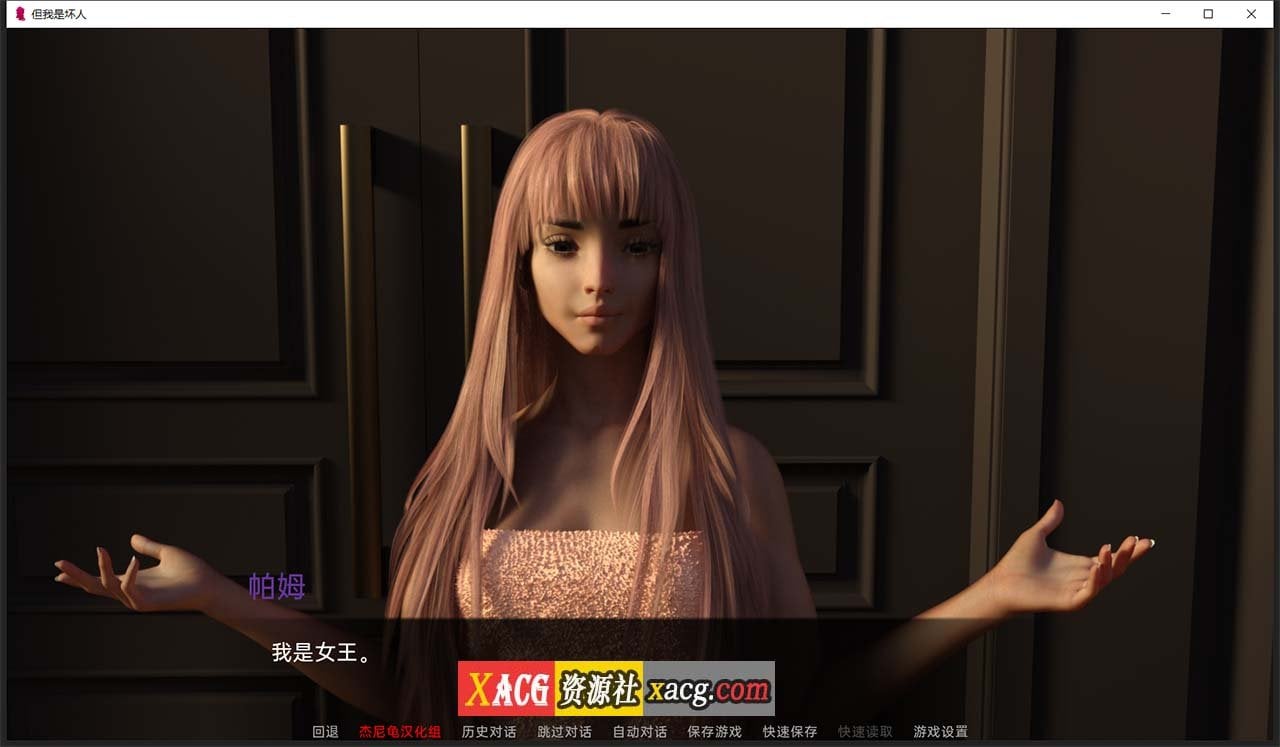 【欧美SLG/汉化/双端】但我是坏人 Ver0.035精翻汉化版[萝莉]【PC+安卓/4G】 畅玩游戏 预览第12张