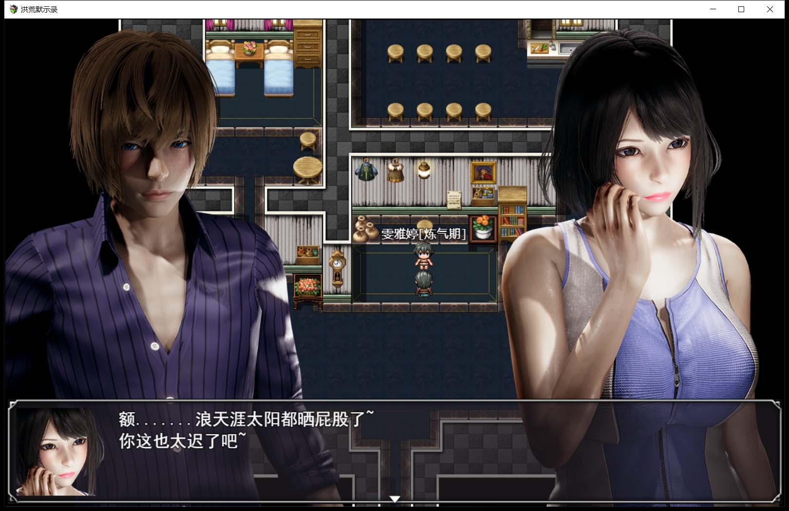 【国产RPG/中文/动态CG】洪荒启示录 VIP礼包中文版 [修真/后宫]【新作/PC+安卓/6G】 畅玩游戏 预览第8张