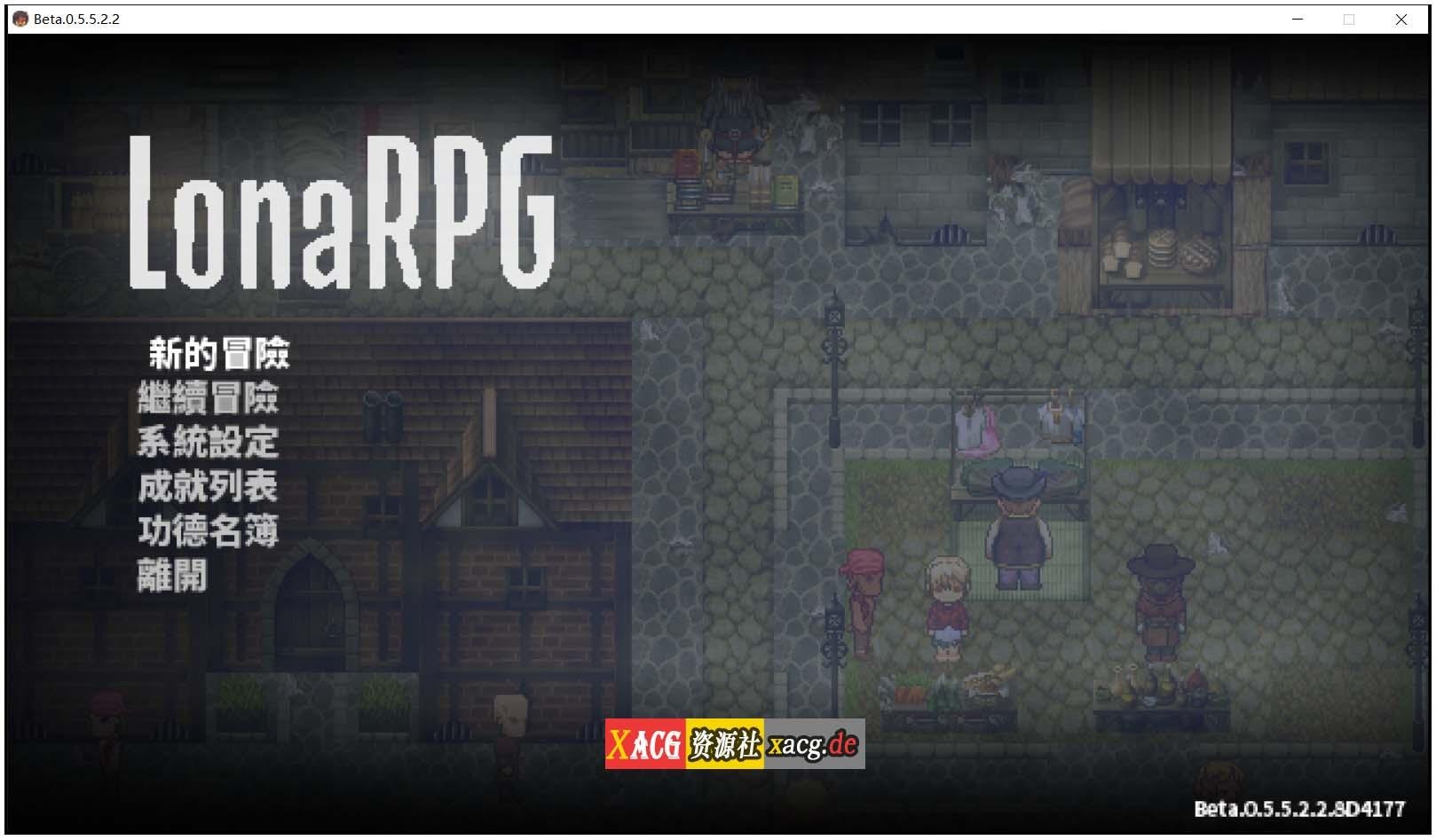【RPG/中文/暗黑像素】洛娜的世界RPG v0.5.5.2.2 官中步兵作弊版【600M】 畅玩游戏 预览第1张
