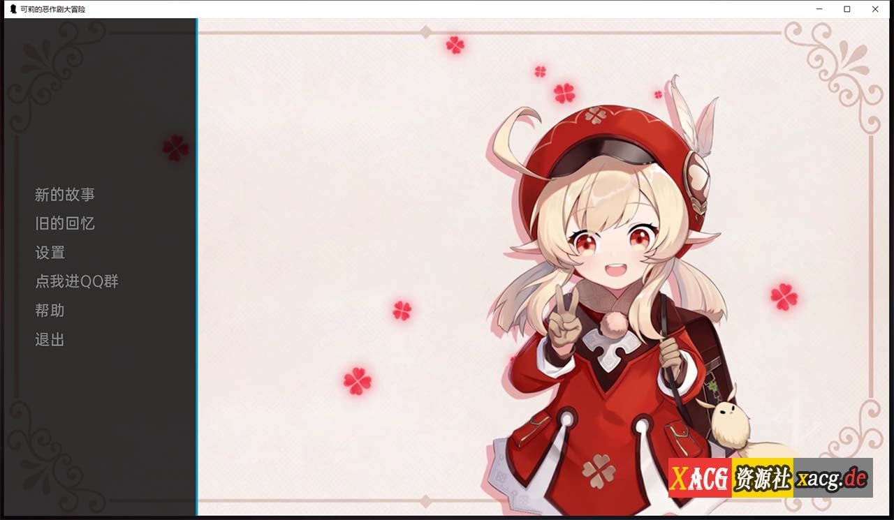 【欧美SLG/汉化】原神:可莉的恶作剧 V1.7 汉化版【PC+安卓/1G/新作】 畅玩游戏 预览第1张-XACG动漫资源社——中文ACG动漫游戏社区 【欧美SLG/汉化】原神:可莉的恶作剧 V1.7 汉化版【PC+安卓/1G/新作】 畅玩游戏 预览第1张