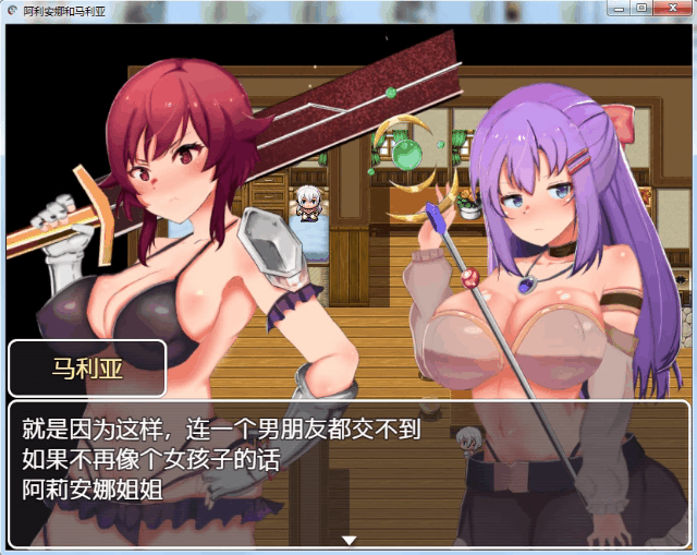 【6月5日限免】【恶堕RPG/汉化】英雄姐妹~爱丽安娜与玛利亚 精翻汉化版+全CG【新汉化/PC+安卓/1.2G】 畅玩游戏 预览第2张