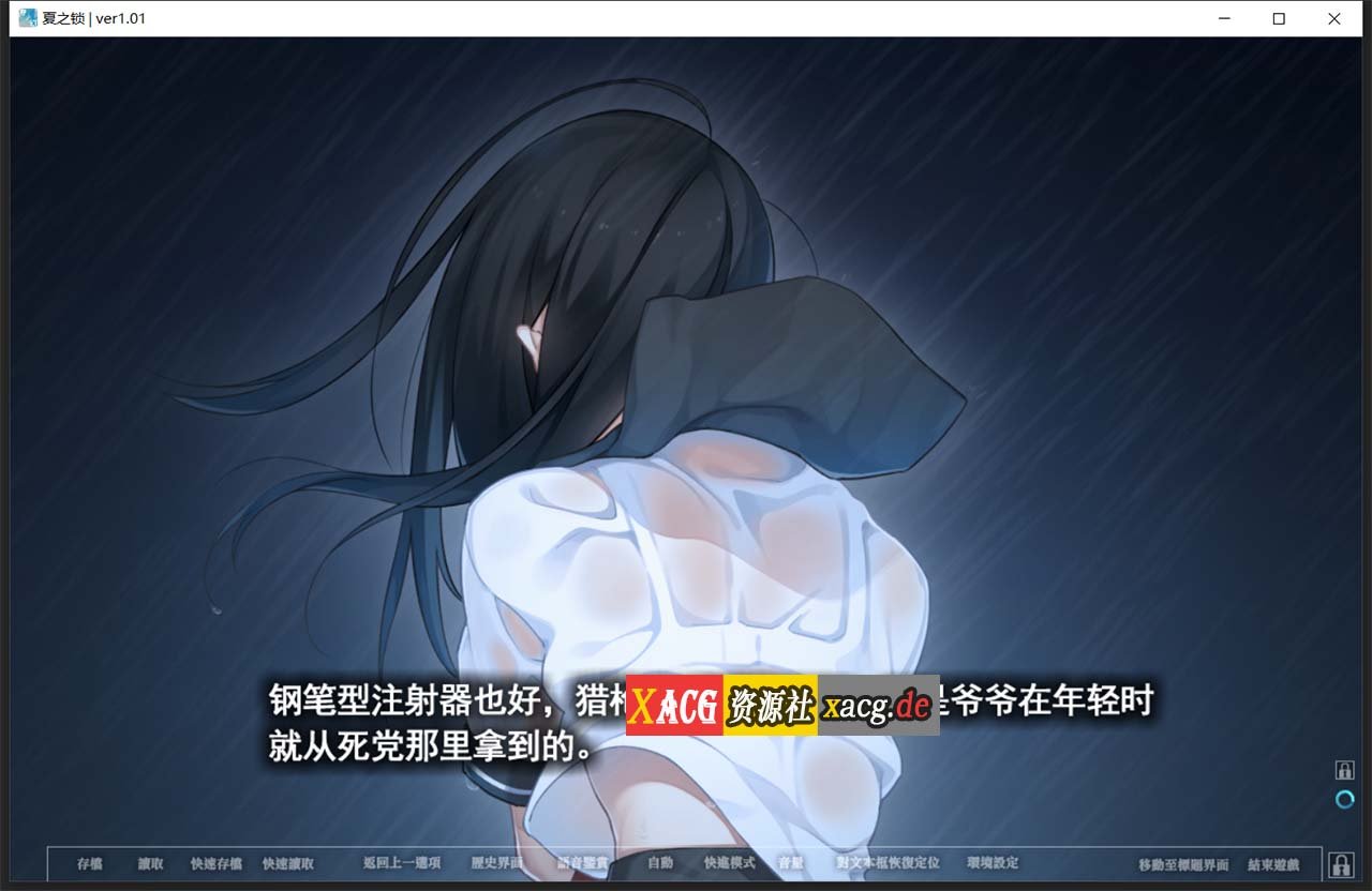 【神作ADV/汉化】夏之锁-夏ノ鎖 联合精翻汉化版+全CG存档+语音包【新汉化/全CV/2.6G】 畅玩游戏 预览第5张