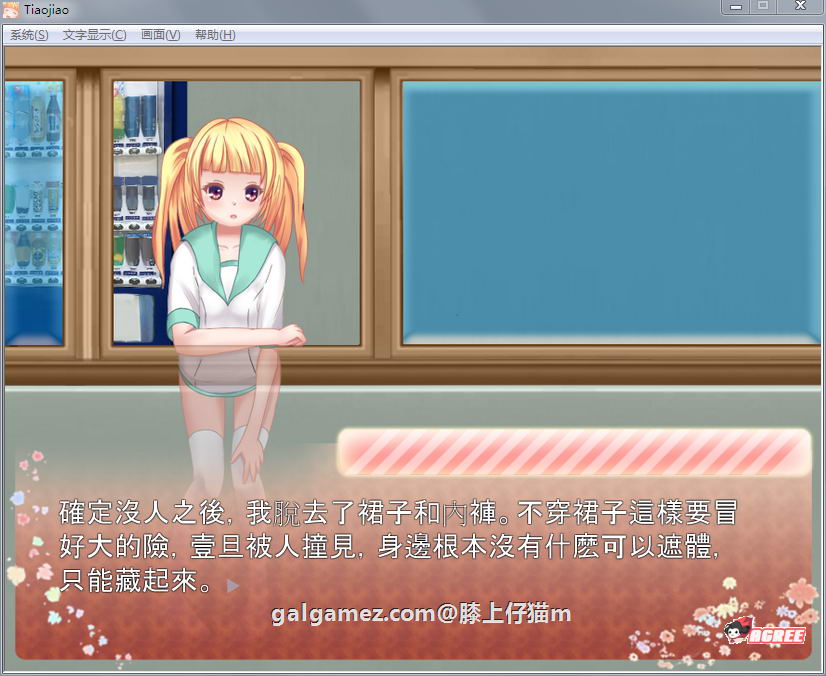 【国产/调教SLG/中文】Tiaojiao：网红少女的露出之旅！官方中文版【多空/450M/百度】 畅玩游戏 预览第4张