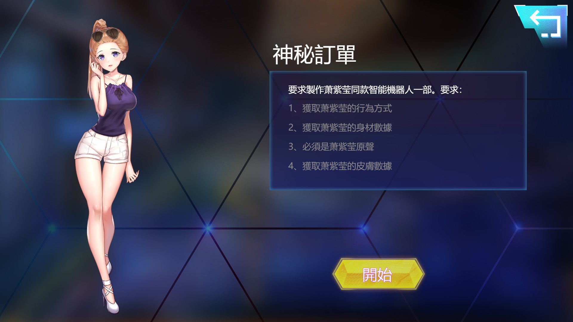 【互动SLG/中文/动态】我的生化女友 Ver1.01 官方中文步兵版【新作/400M】 畅玩游戏 预览第3张