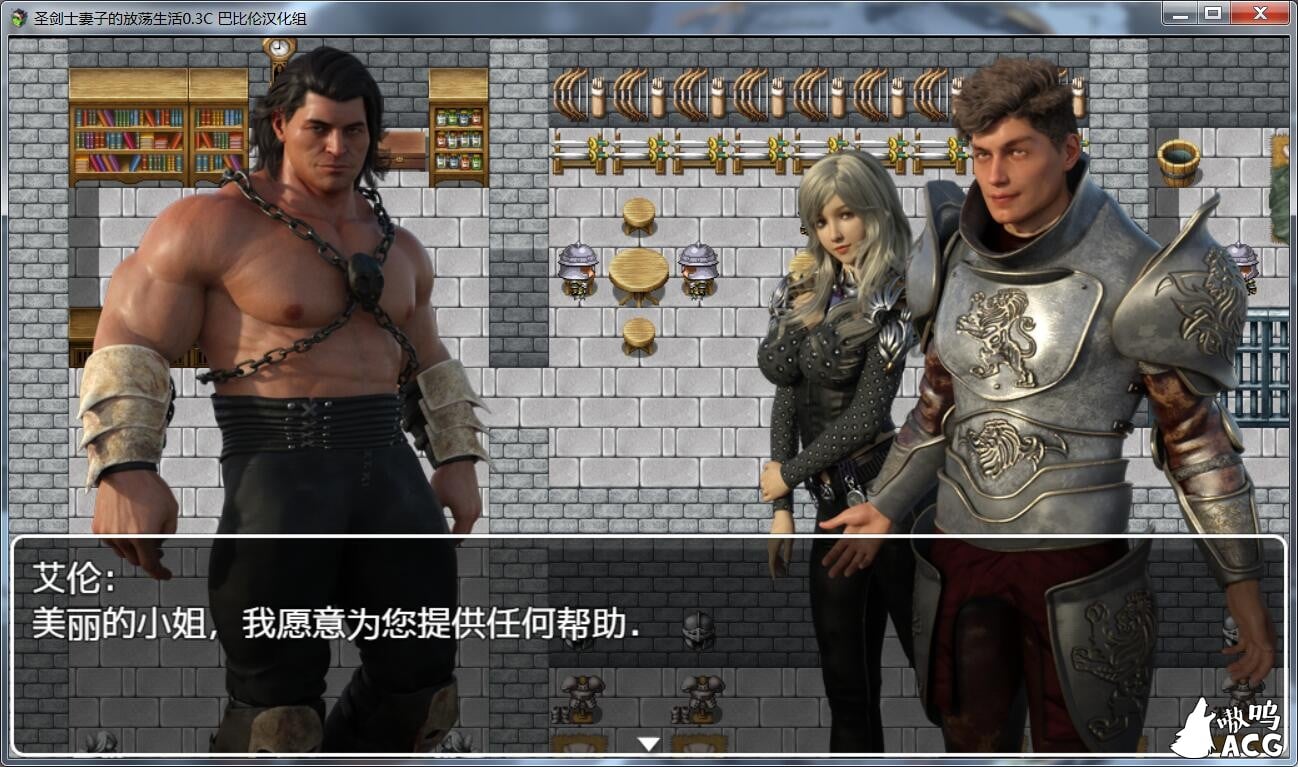 【绿帽RPG/汉化】神之后裔 圣剑士妻子的放荡生活V0.3汉化版 【400M】【新汉化】 畅玩游戏 预览第4张