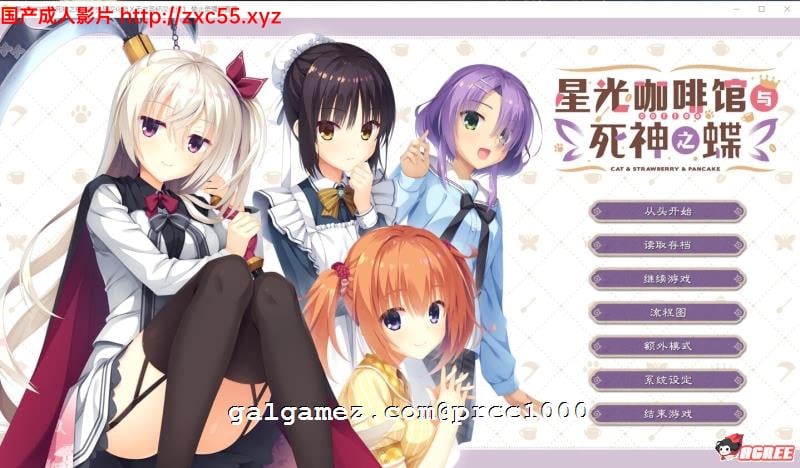 【ADV/完整汉化】[柚子社]星光咖啡馆与死神之蝶 V1.2完整汉化硬盘版【9G】【全CV】 畅玩游戏 预览第1张