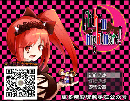 【H对战RPG/汉化/全动态】真夜中的莉莉丝 完整云翻汉化版【1.4G】【新汉化】 畅玩游戏 预览第1张-XACG动漫资源社——中文ACG动漫游戏社区 【H对战RPG/汉化/全动态】真夜中的莉莉丝 完整云翻汉化版【1.4G】【新汉化】 畅玩游戏 预览第1张
