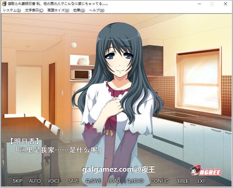 【拔作/汉化】NTR抢夺!失去记忆的妻子明日香!云汉化版+CG包【新汉化/PC+安卓/1G】 畅玩游戏 预览第2张-XACG动漫资源社——中文ACG动漫游戏社区 【拔作/汉化】NTR抢夺!失去记忆的妻子明日香!云汉化版+CG包【新汉化/PC+安卓/1G】 畅玩游戏 预览第2张