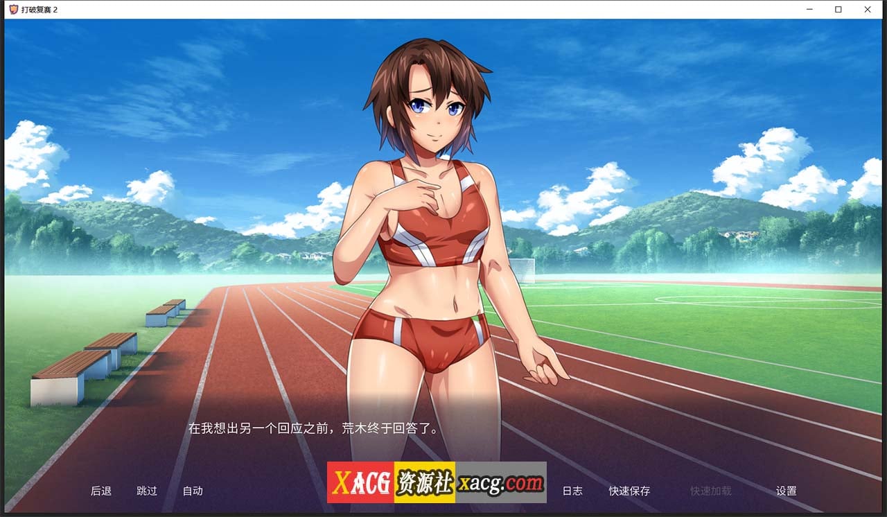 【日式ADV/汉化】突破 2 汉化完结版 已修复闪退bug【PC+安卓/900M】 畅玩游戏 预览第3张-XACG动漫资源社——中文ACG动漫游戏社区 【日式ADV/汉化】突破 2 汉化完结版 已修复闪退bug【PC+安卓/900M】 畅玩游戏 预览第3张