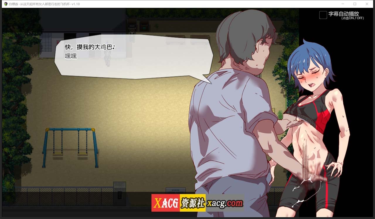 【爆款RPG/中文/全动态】白嫖券:这天起所有女人都是行走的灰机杯 官方中文版【新作/1.7G】 畅玩游戏 预览第4张-XACG动漫资源社——中文ACG动漫游戏社区 【爆款RPG/中文/全动态】白嫖券:这天起所有女人都是行走的灰机杯 官方中文版【新作/1.7G】 畅玩游戏 预览第4张