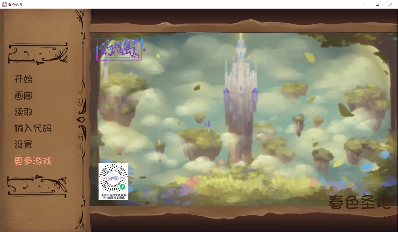 【极品SLG/汉化/全动态】春色胜地 V15 最新汉化版+全CG【PC+安卓/更新/4G】 畅玩游戏 预览第1张