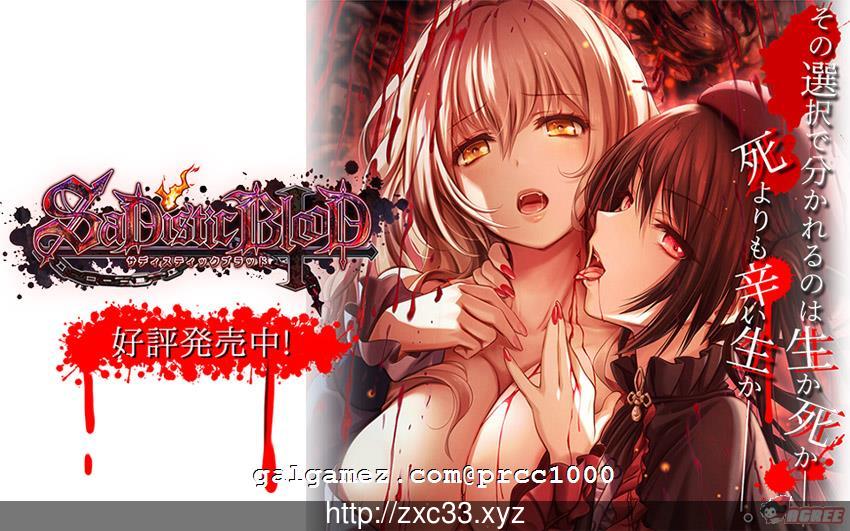【ADV/口味很重】施虐狂之血 SaDistic BlooD 完整版/付全CG包【1.2G】【新作/全CV】 畅玩游戏 预览第2张-XACG动漫资源社——中文ACG动漫游戏社区 【ADV/口味很重】施虐狂之血 SaDistic BlooD 完整版/付全CG包【1.2G】【新作/全CV】 畅玩游戏 预览第2张
