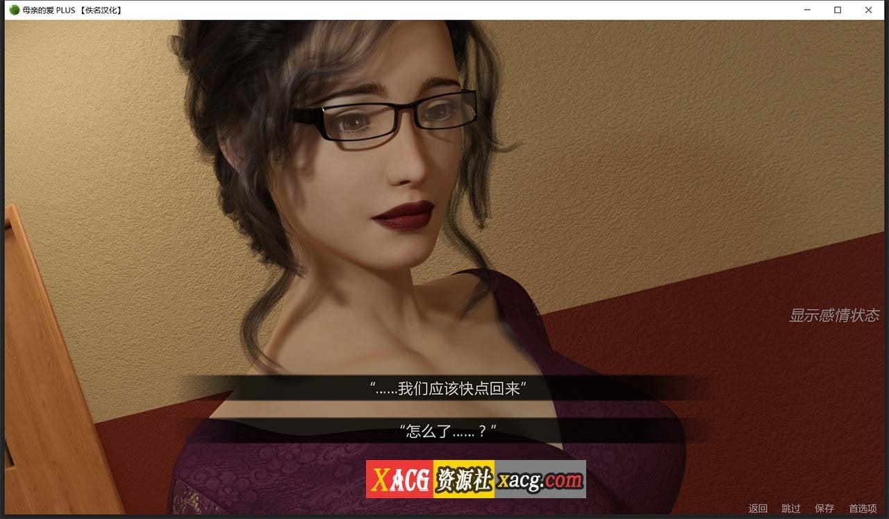 【大型SLG/汉化/双版本】母亲的爱 全14章 汉化版【PC+安卓/5G/大更新】 畅玩游戏 预览第14张-XACG动漫资源社——中文ACG动漫游戏社区 【大型SLG/汉化/双版本】母亲的爱 全14章 汉化版【PC+安卓/5G/大更新】 畅玩游戏 预览第14张