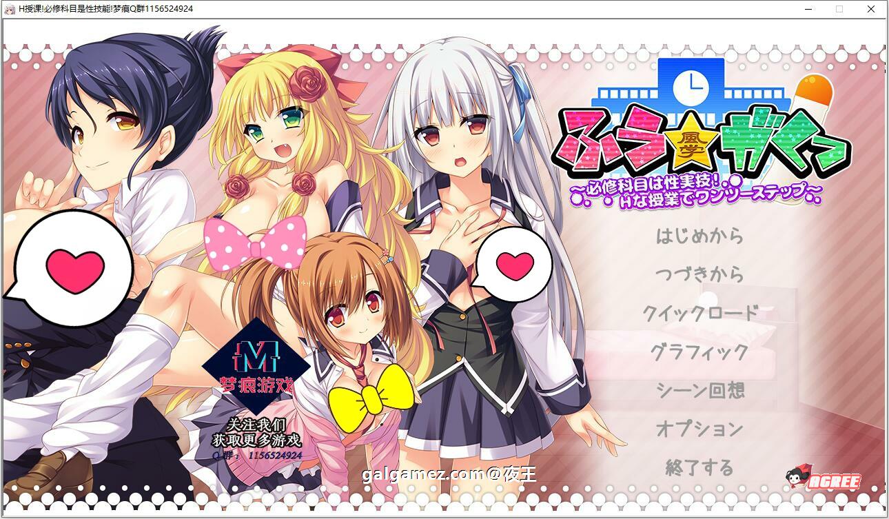 【拔作/汉化/全动态】风俗学园授课 必修课是H实战技巧 云汉化版+CG【PC+安卓/1.6G/新汉化】 畅玩游戏 预览第1张