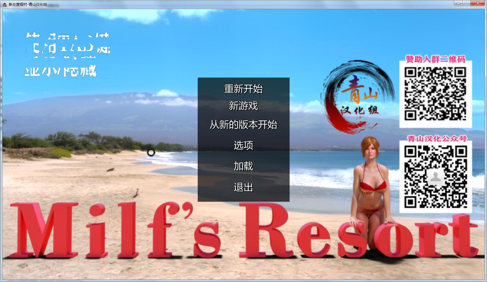 【欧美极品SLG/汉化/动态】淑女度假村 V5.4 精翻汉化版+CG【7G/妈妈H剧情更新/10月更新汉化】 畅玩游戏 预览第1张