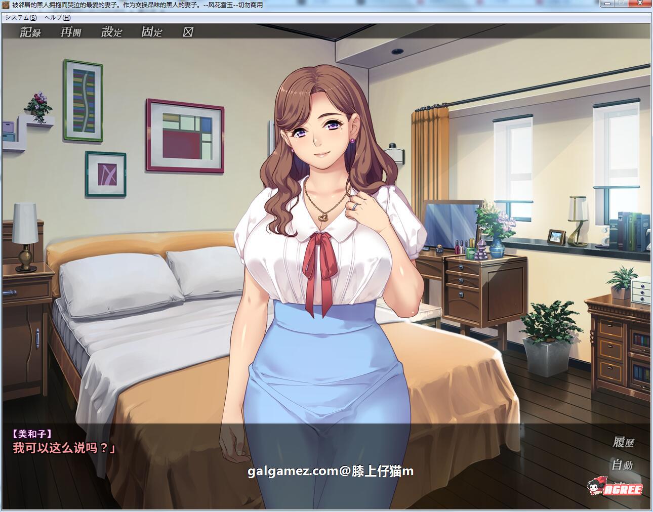 【拔作ADV/汉化/NTR】被隔壁黑人抱玩到哭泣的爱妻!汉化版+全CG【新汉化/PC+安卓/2G】 畅玩游戏 预览第2张-XACG动漫资源社——中文ACG动漫游戏社区 【拔作ADV/汉化/NTR】被隔壁黑人抱玩到哭泣的爱妻!汉化版+全CG【新汉化/PC+安卓/2G】 畅玩游戏 预览第2张