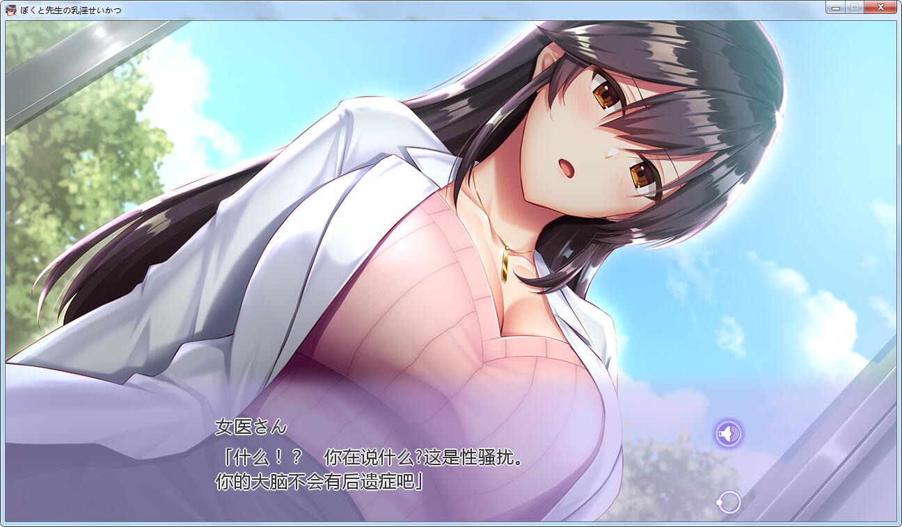 【ADV极品拔作/汉化】女医生的乳波荡漾！汉化完结版+全CG包【新汉化/1.8G】 畅玩游戏 预览第4张