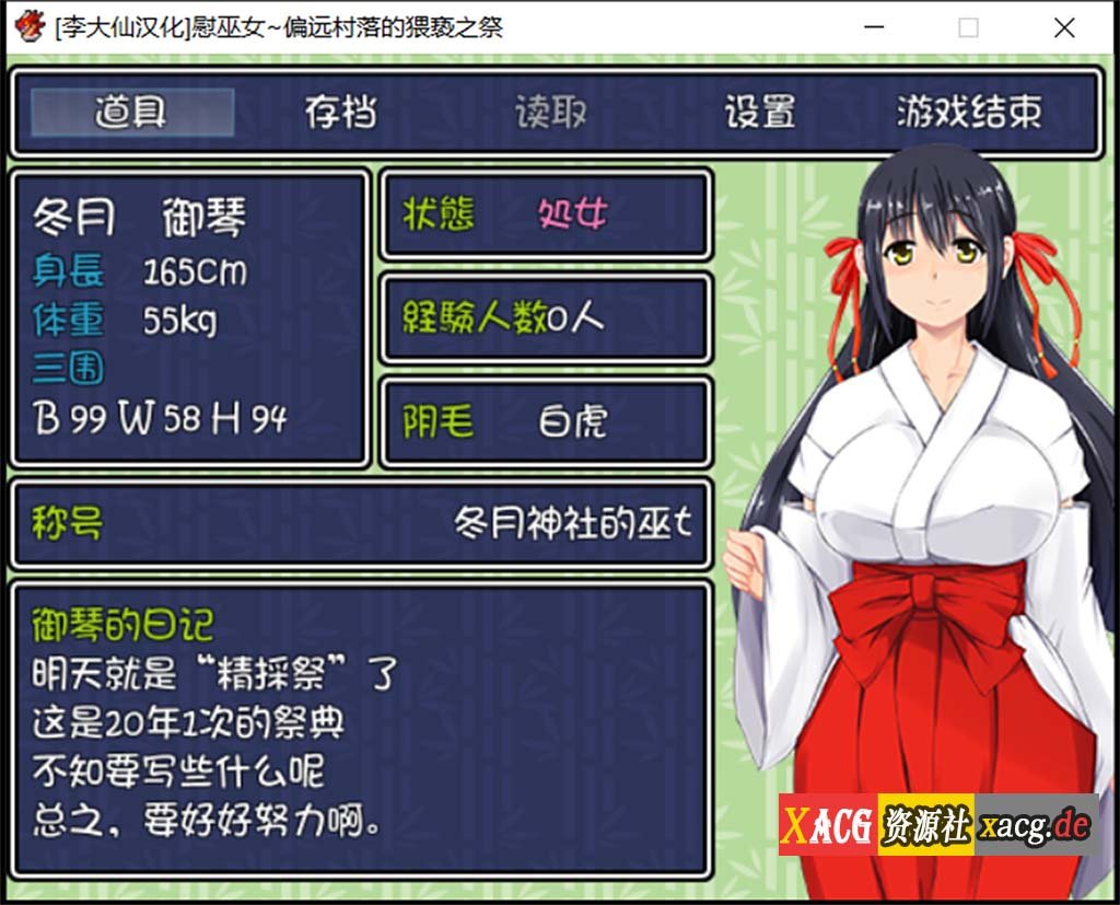 【RPG/汉化/动态CG/CV】慰巫女之偏远村落恶之祭 V1.0 精翻汉化版【520M】 畅玩游戏 预览第6张-XACG动漫资源社——中文ACG动漫游戏社区 【RPG/汉化/动态CG/CV】慰巫女之偏远村落恶之祭 V1.0 精翻汉化版【520M】 畅玩游戏 预览第6张