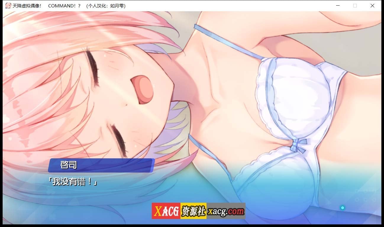 【日系ADV/汉化/全CV】天降虚拟偶像 汉化硬盘版+全CG存档【2G】 畅玩游戏 预览第2张-XACG动漫资源社——中文ACG动漫游戏社区 【日系ADV/汉化/全CV】天降虚拟偶像 汉化硬盘版+全CG存档【2G】 畅玩游戏 预览第2张