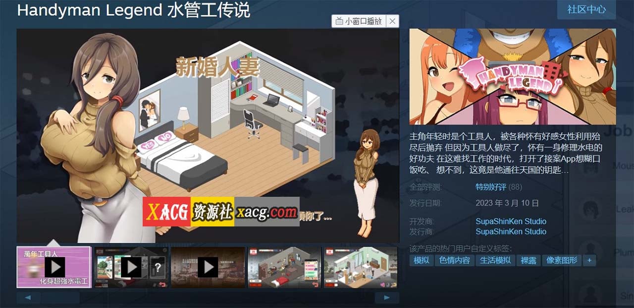 【互动SLG/中文/像素动态】水管工传说 Ver1.06 官方中文步兵版【更新/NTR神作/2G】 畅玩游戏 预览第2张-XACG动漫资源社——中文ACG动漫游戏社区 【互动SLG/中文/像素动态】水管工传说 Ver1.06 官方中文步兵版【更新/NTR神作/2G】 畅玩游戏 预览第2张