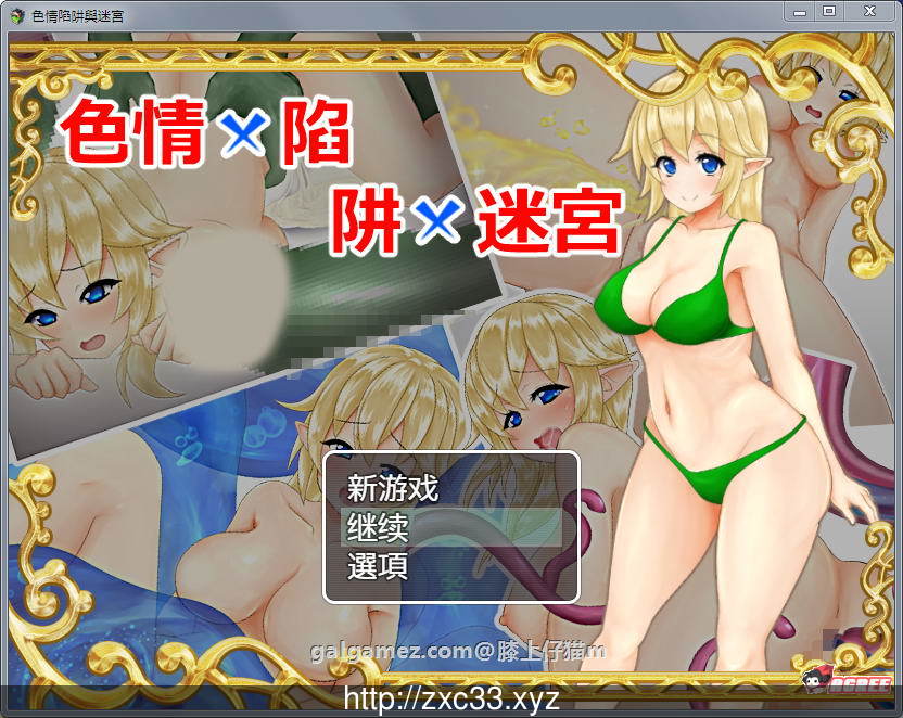 【ARPG/中文】色晴陷阱与迷宫 Ver1.4 DL官方中文版【陷阱躲避/大量换装】【600M】 畅玩游戏 预览第1张