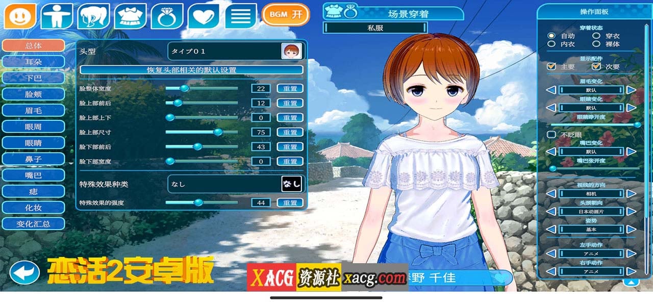 【中文手游/I社神作】恋活2 恋爱活动2 安卓版 【安卓】 手游专区 预览第4张