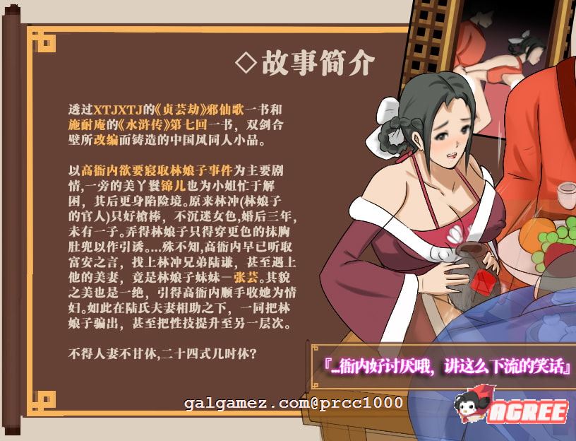 【古风RPG/中文】NTRPG~水浒寝取传 DL官方中文版[PC+安卓+存档]【1.9G/新作】 畅玩游戏 预览第3张